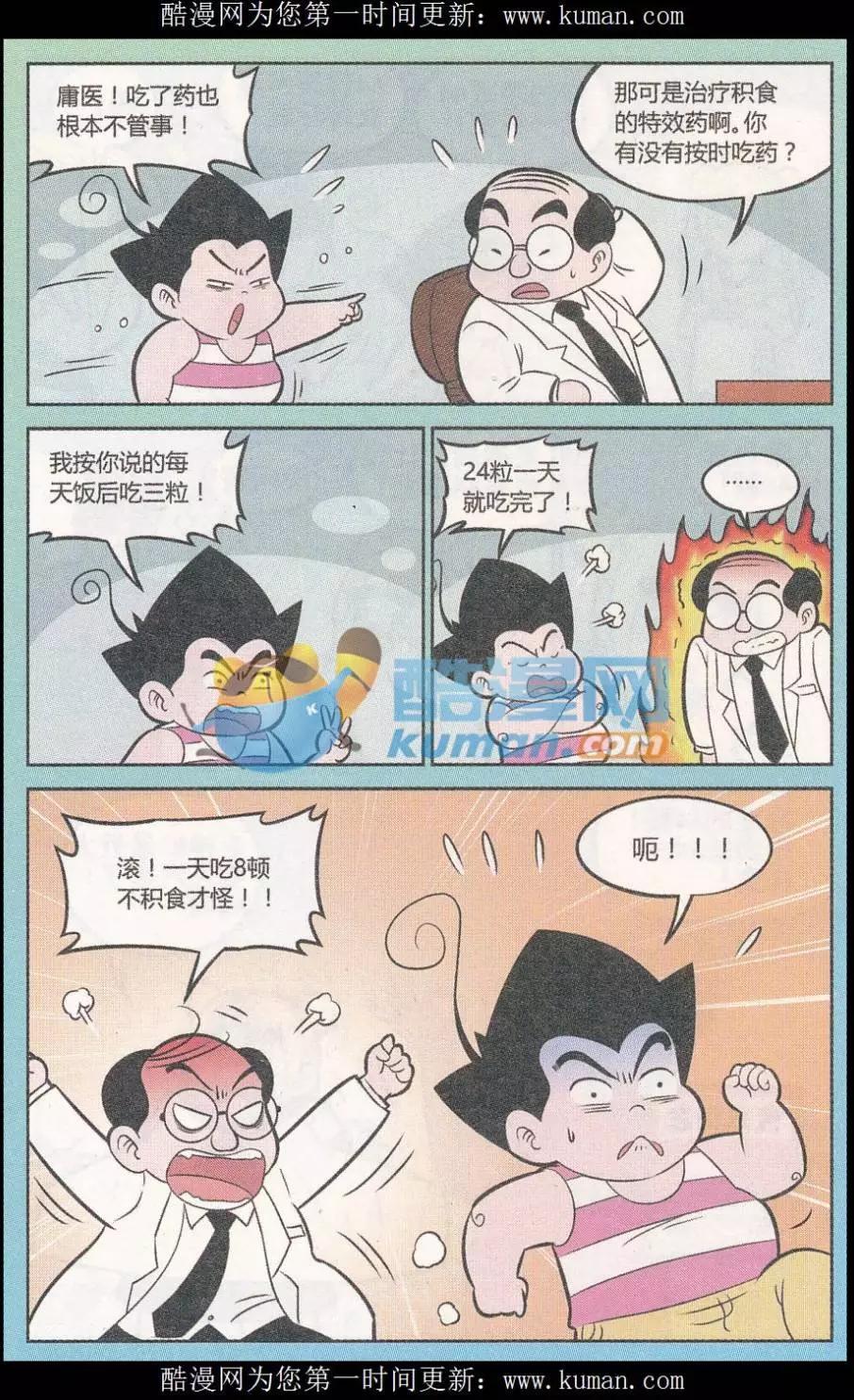 《超级反斗少年》第247期（2） 第11页