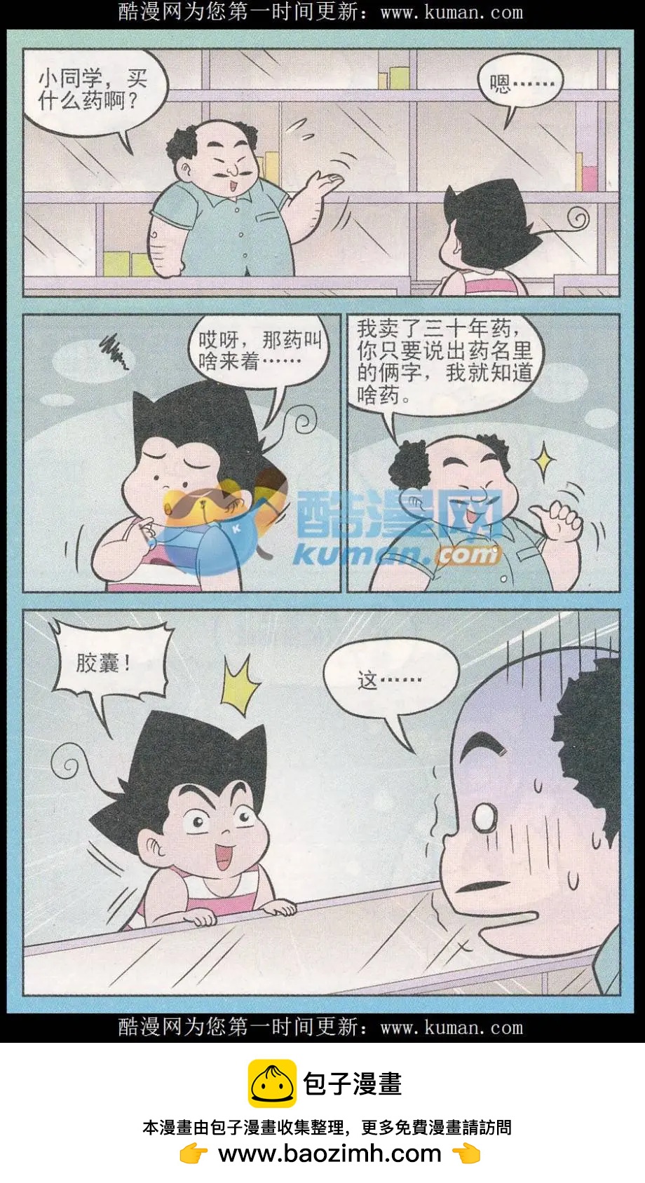 《超级反斗少年》第247期（2） 第12页