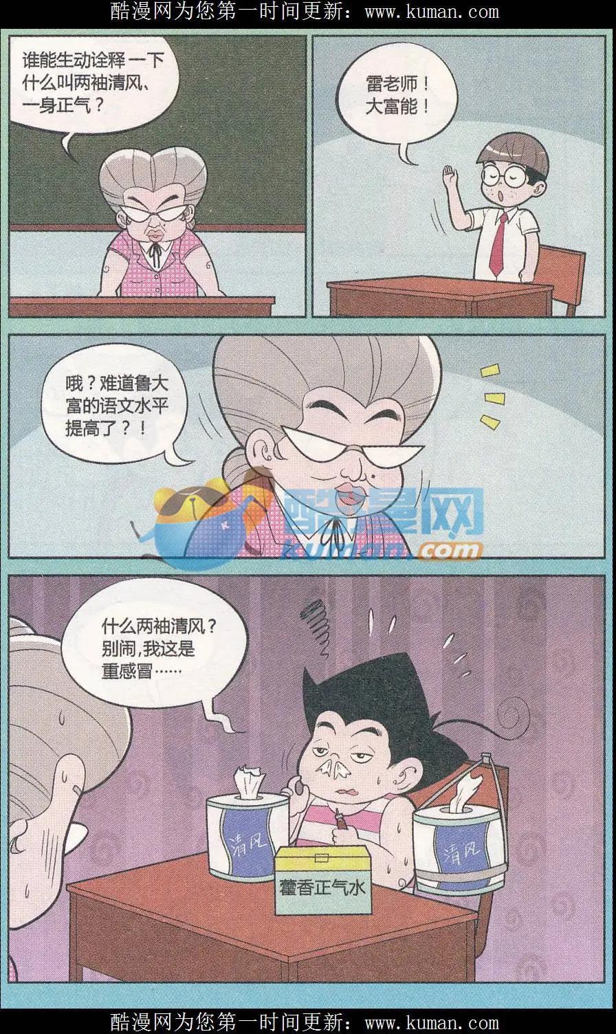 《超级反斗少年》第247期（2） 第3页