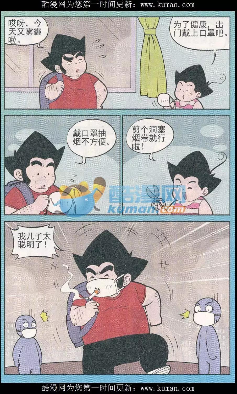 《超级反斗少年》第247期（2） 第4页