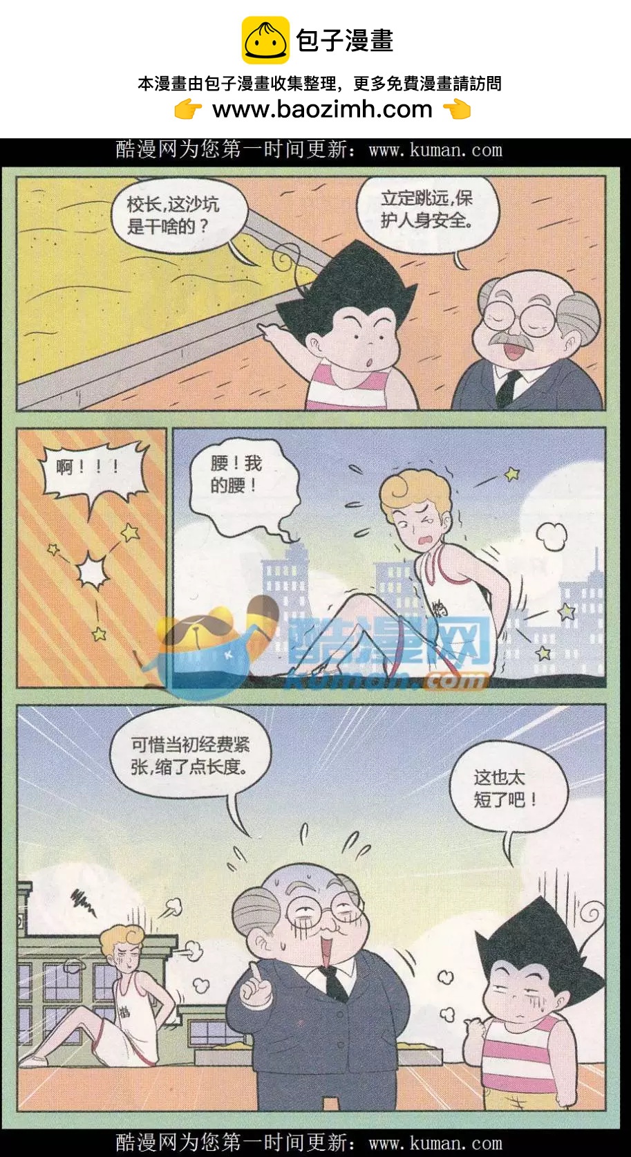 《超级反斗少年》第247期（2） 第5页