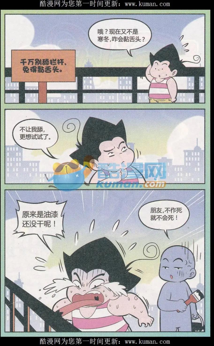 《超级反斗少年》第247期（2） 第6页