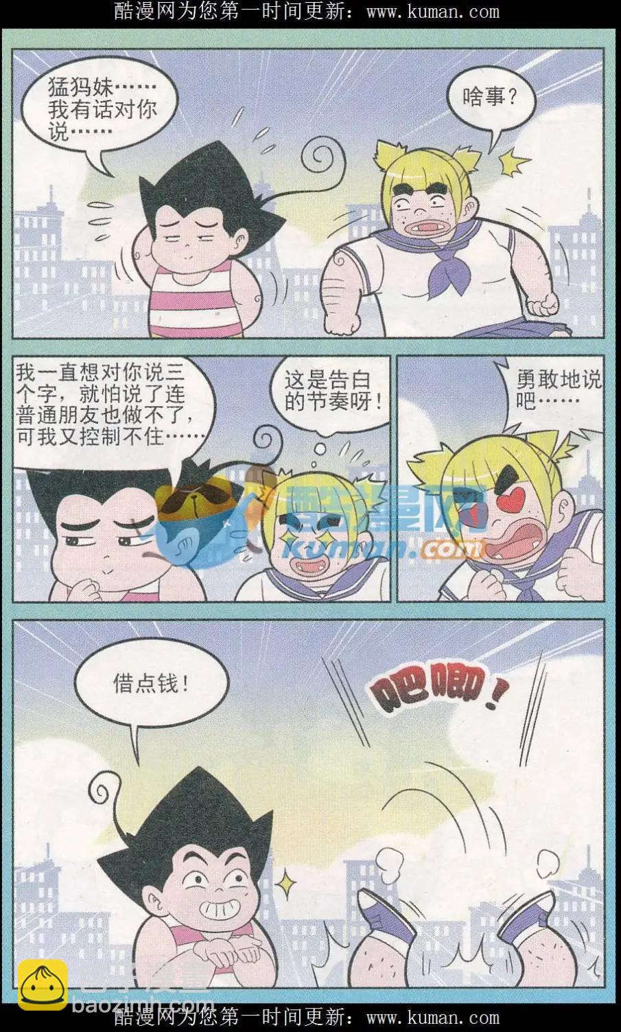 《超级反斗少年》第247期（2） 第7页
