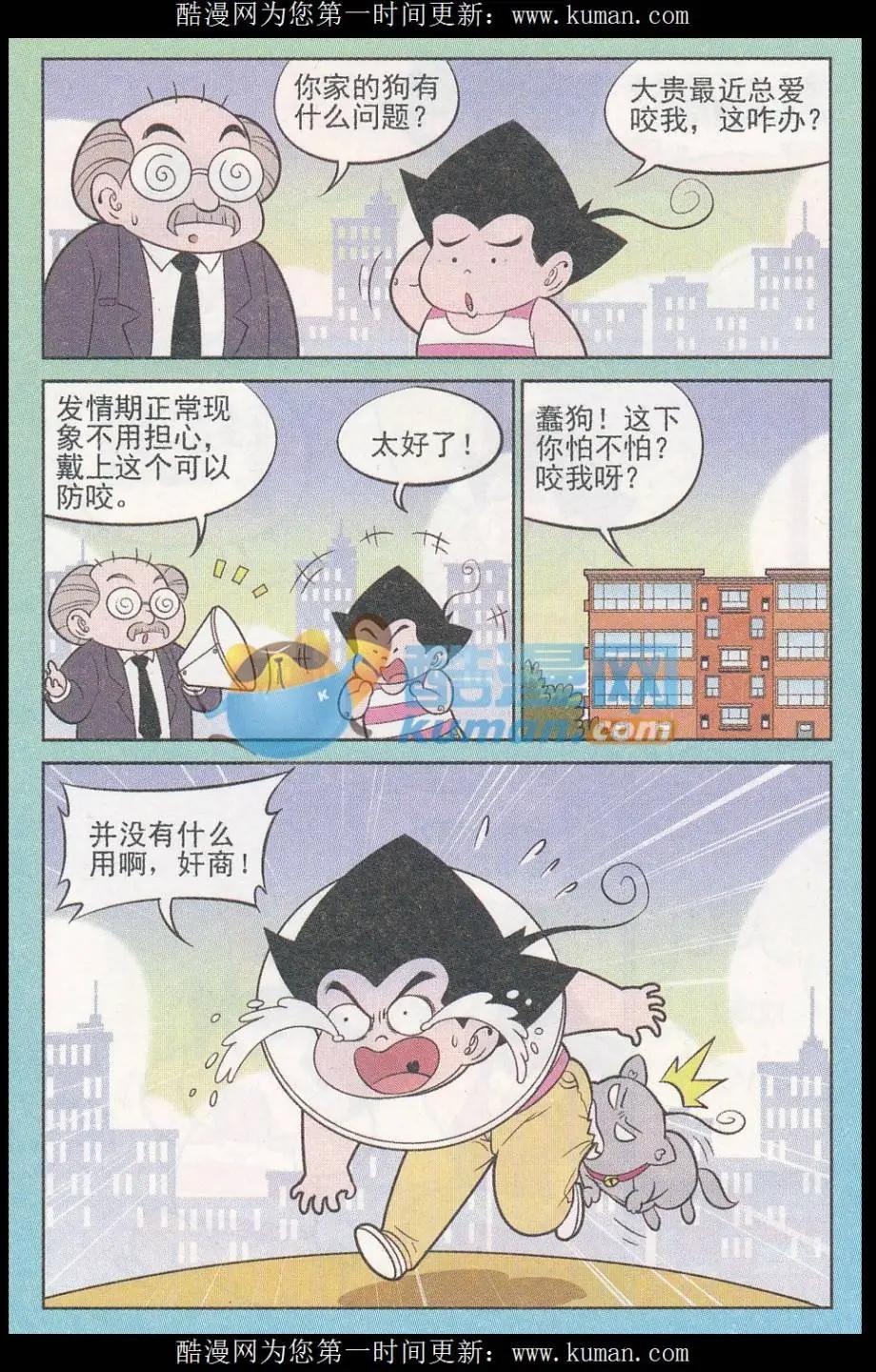 《超级反斗少年》第246期（2） 第11页