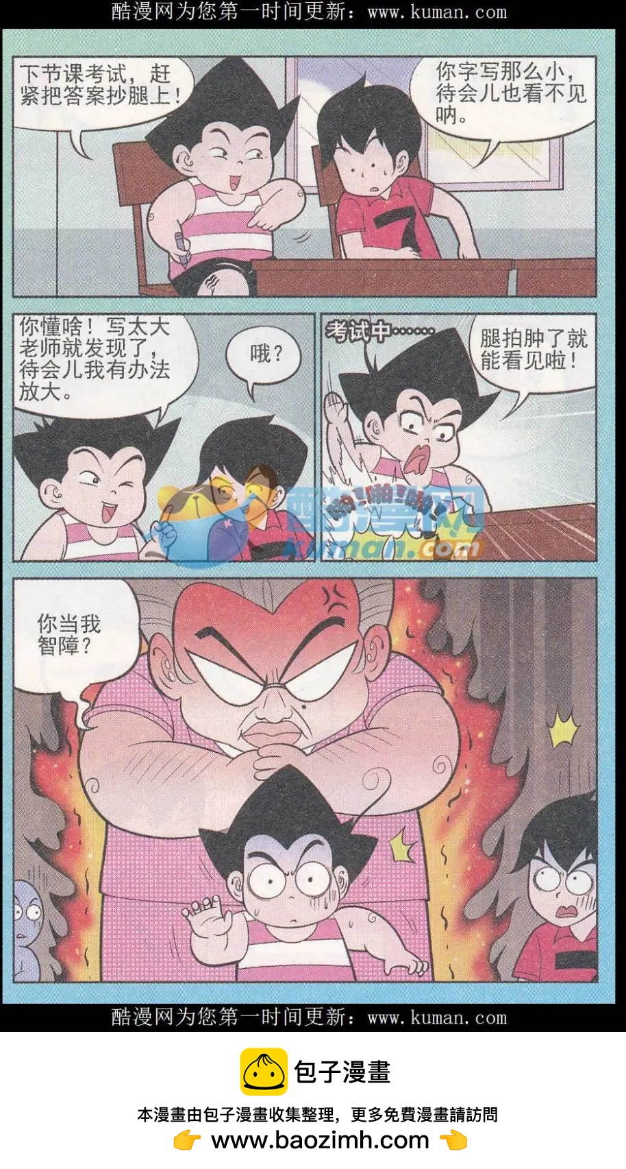 《超级反斗少年》第246期（2） 第12页