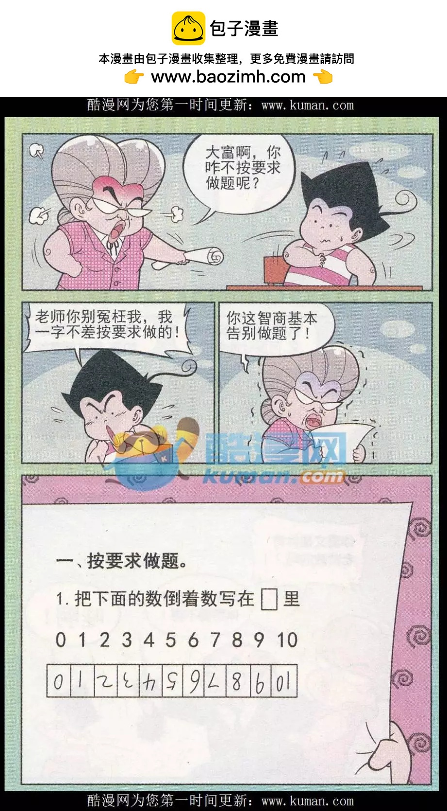 《超级反斗少年》第246期（2） 第2页