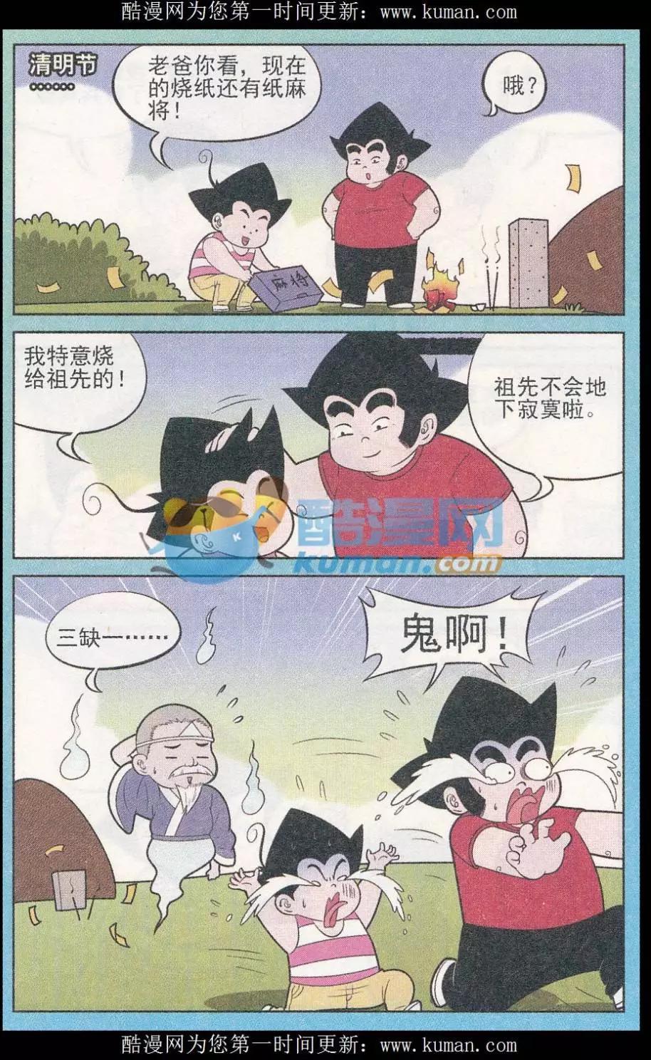 《超级反斗少年》第246期（2） 第4页