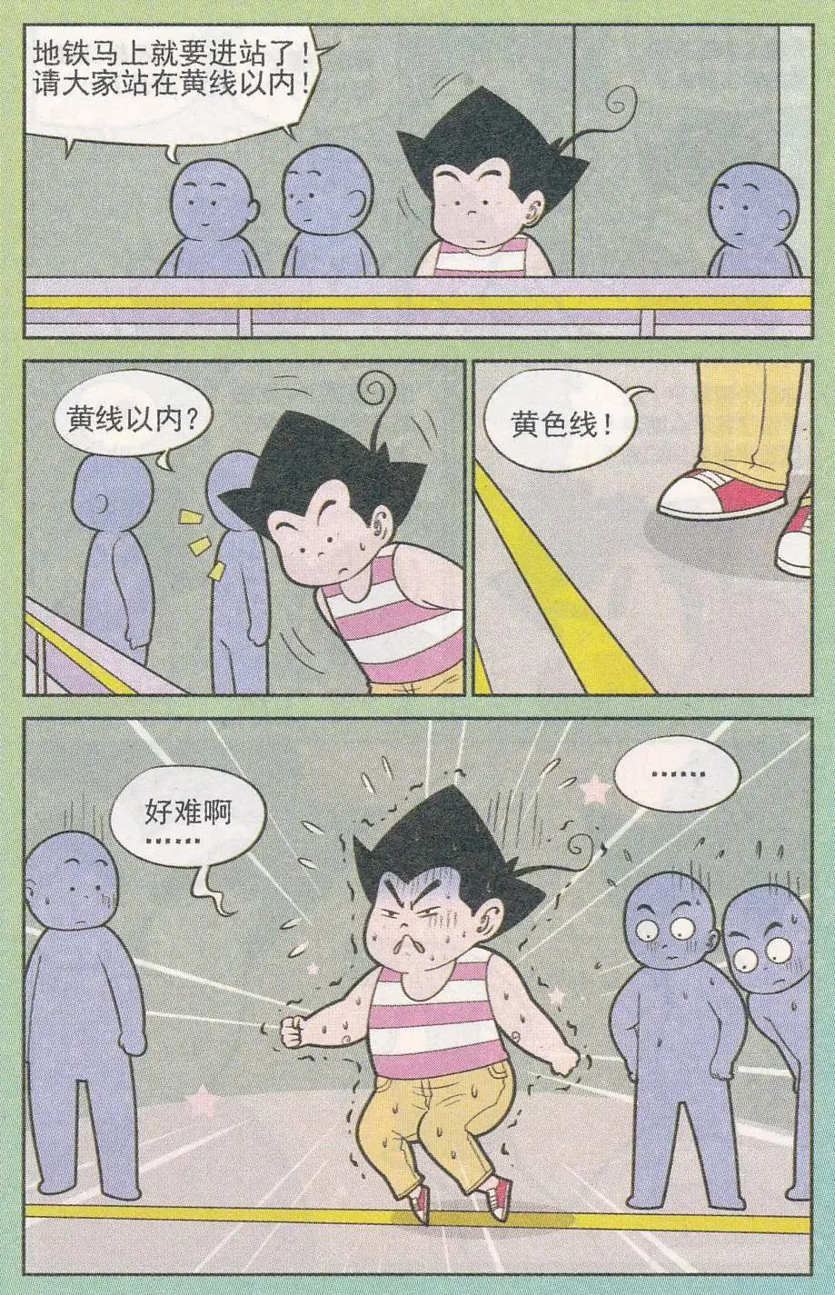 《超级反斗少年》第245期（2） 第10页