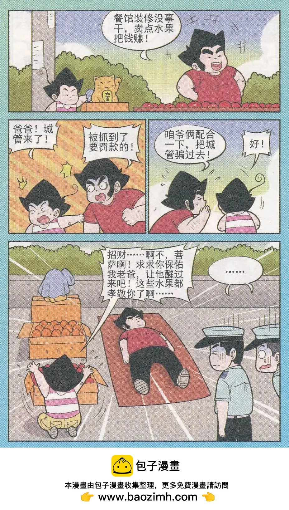 《超级反斗少年》第245期（2） 第12页