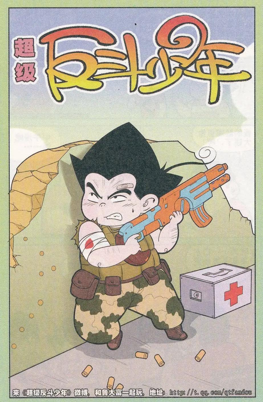 《超级反斗少年》第245期（2） 第1页