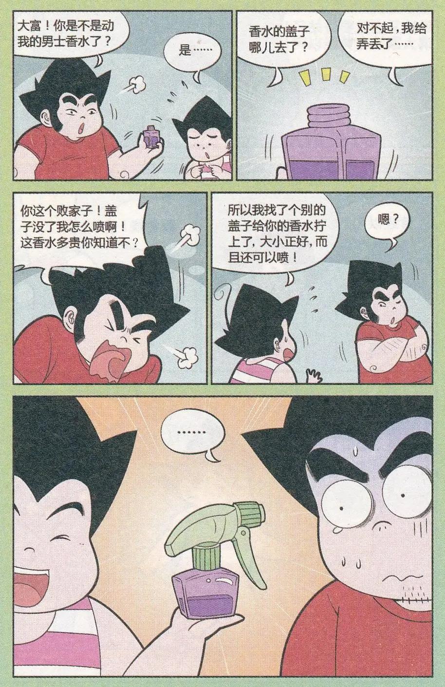 《超级反斗少年》第245期（2） 第5页