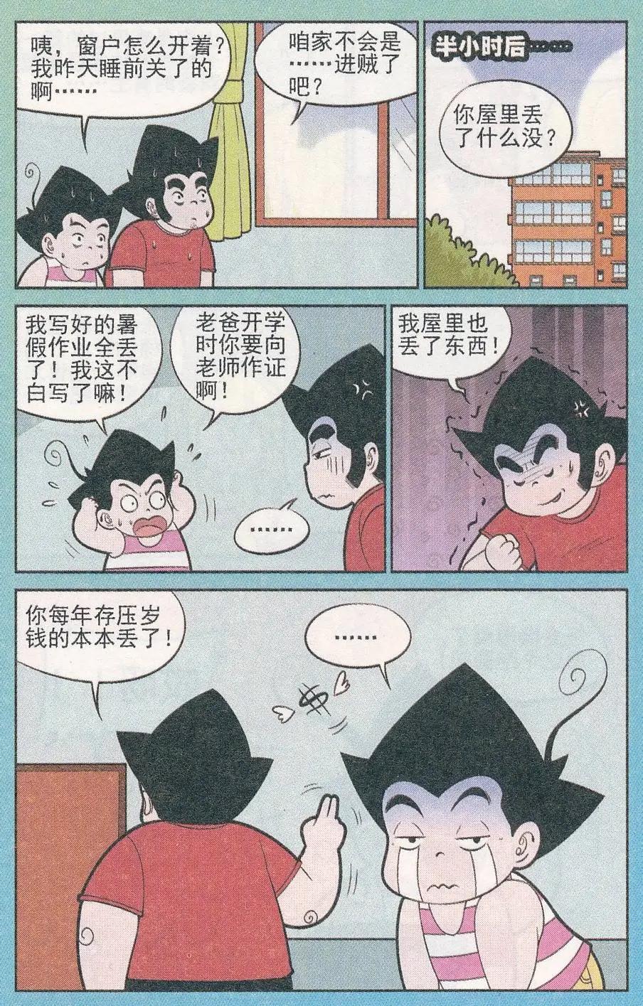 《超级反斗少年》第245期（2） 第8页