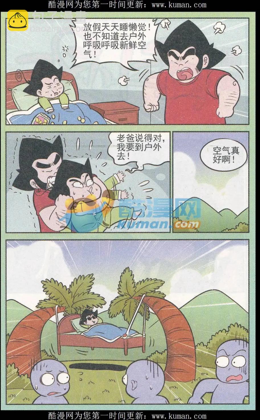 《超级反斗少年》第246期（2） 第10页