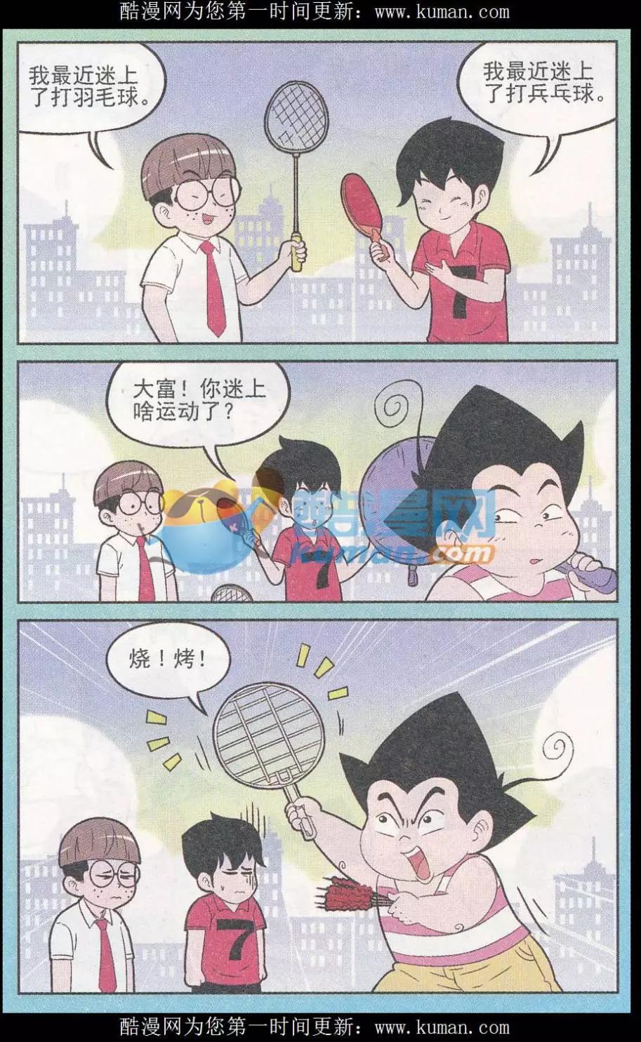 《超级反斗少年》第246期（2） 第11页