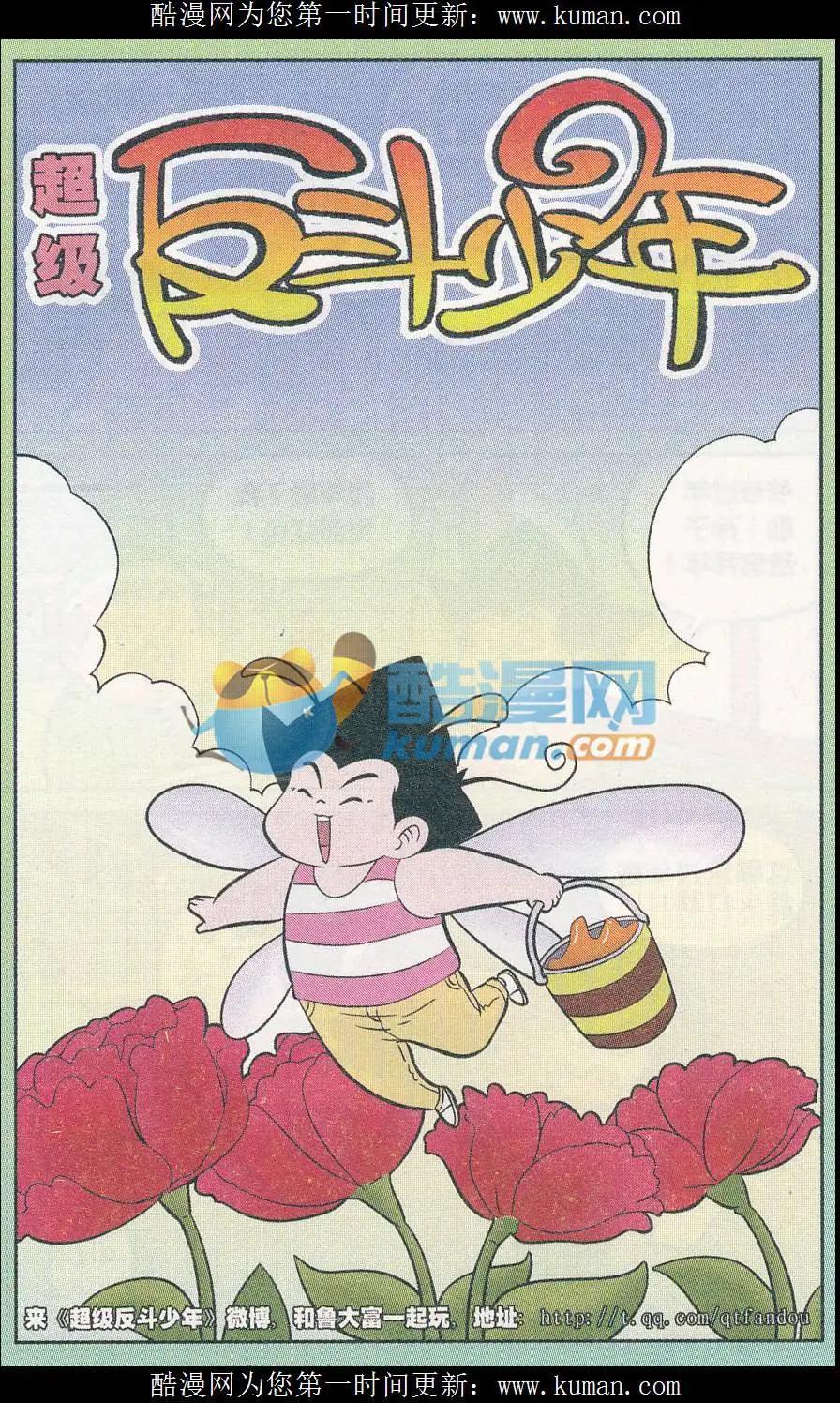 《超级反斗少年》第246期（2） 第1页