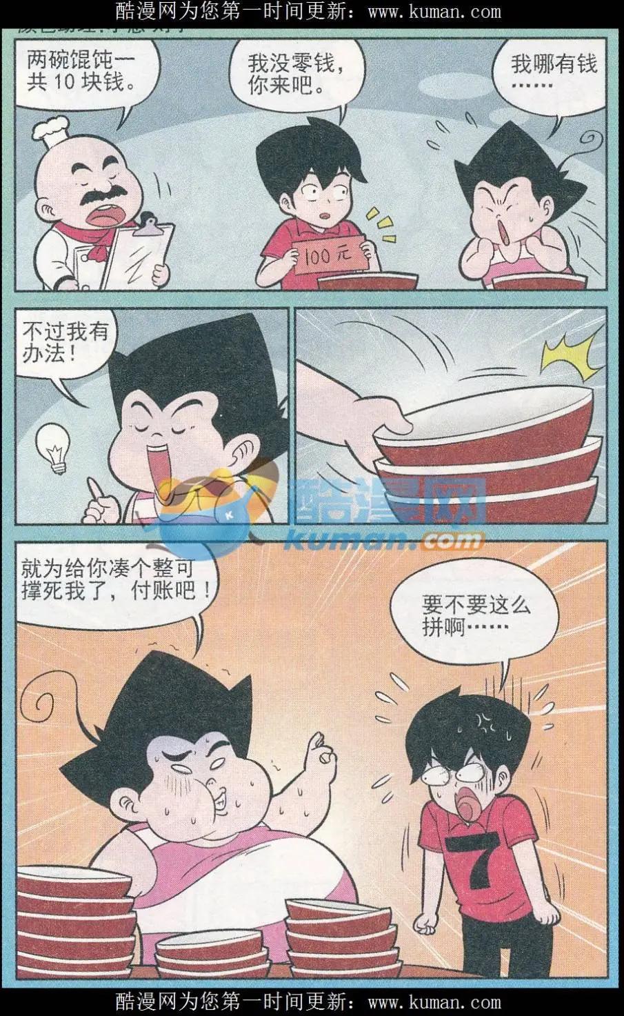 《超级反斗少年》第246期（2） 第3页