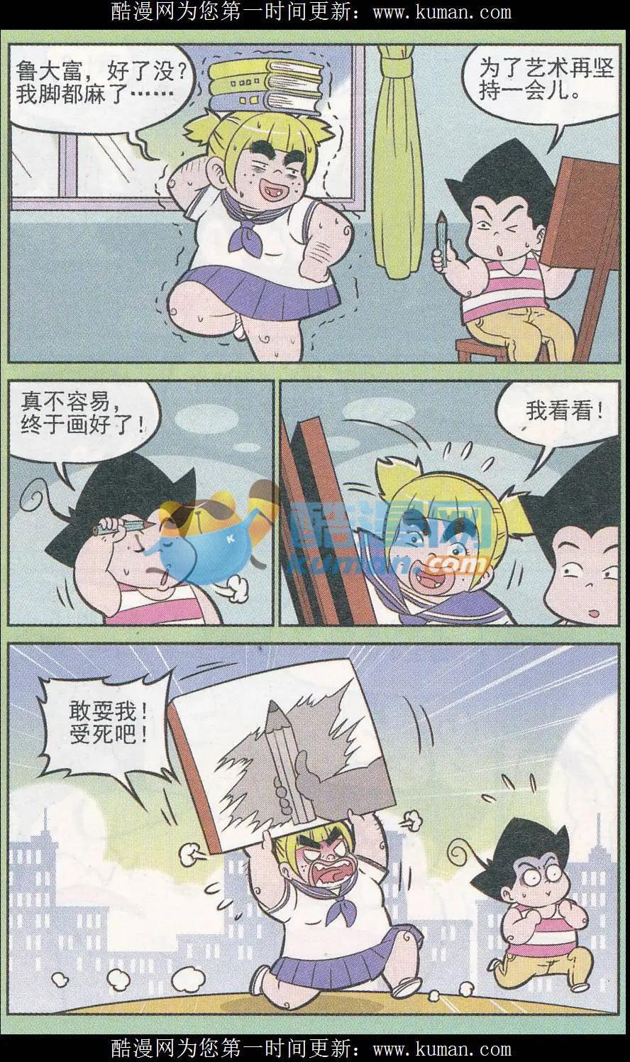 《超级反斗少年》第246期（2） 第5页