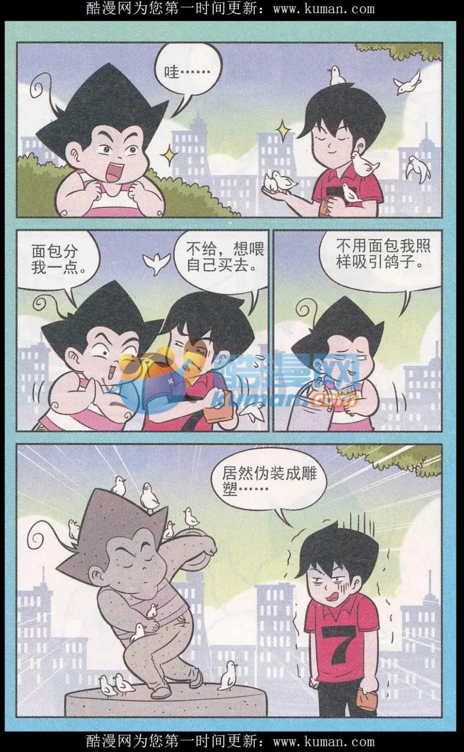 《超级反斗少年》第246期（2） 第8页