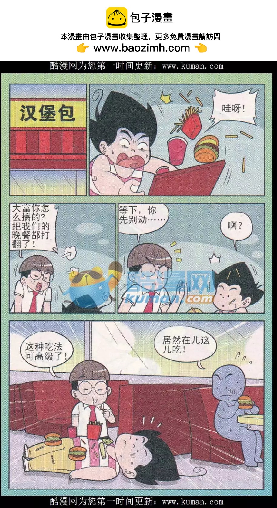 《超级反斗少年》第248期（2） 第10页