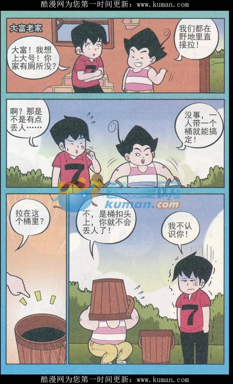 《超级反斗少年》第248期（2） 第11页