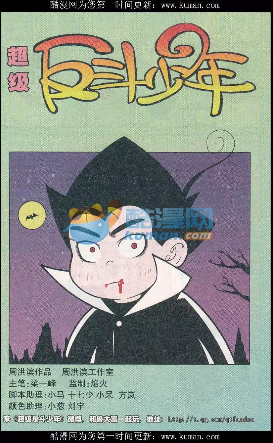 《超级反斗少年》第248期（2） 第1页