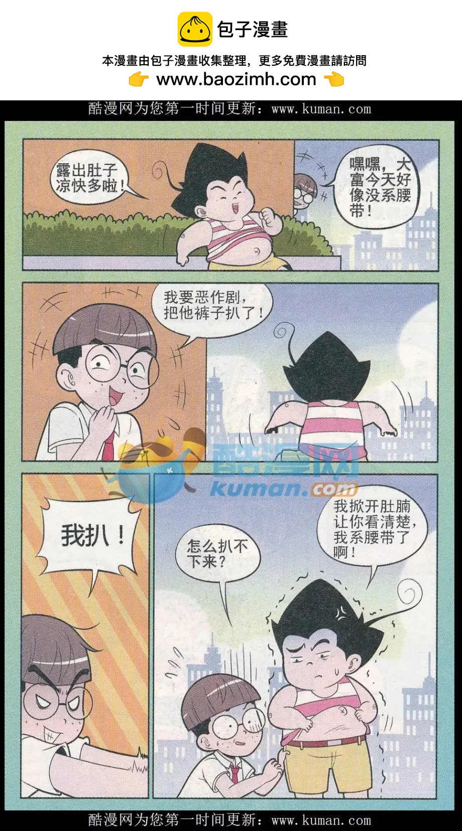 《超级反斗少年》第248期（2） 第2页