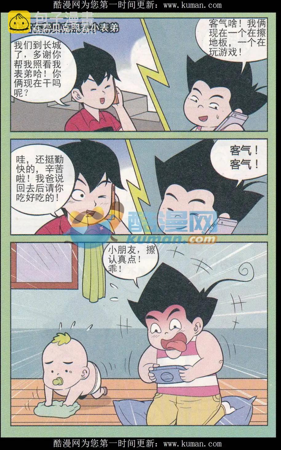 《超级反斗少年》第248期（2） 第5页