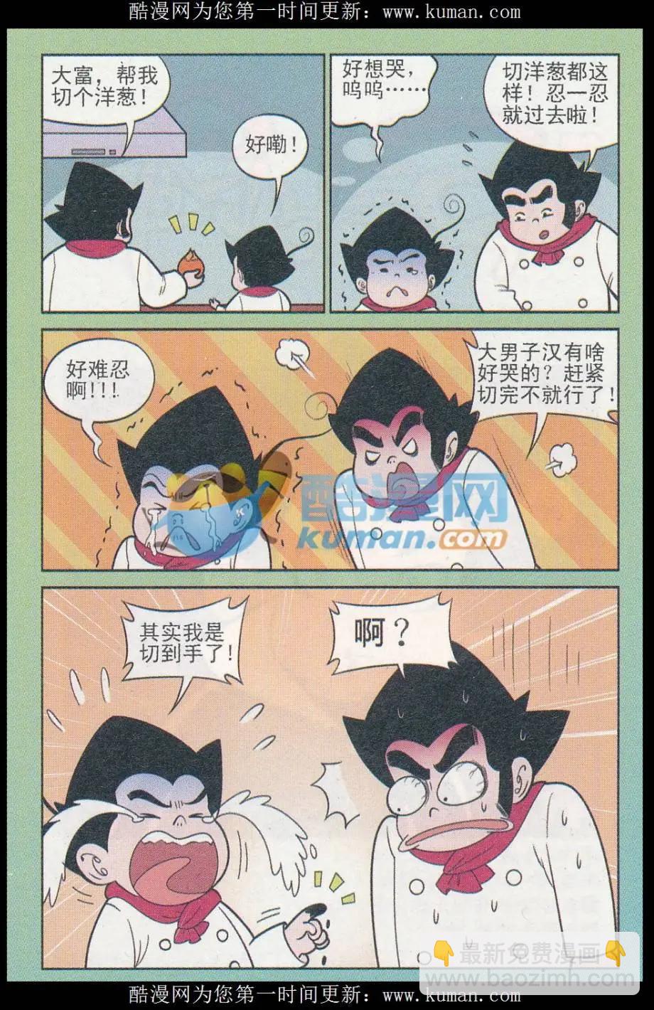 《超级反斗少年》第248期（2） 第6页
