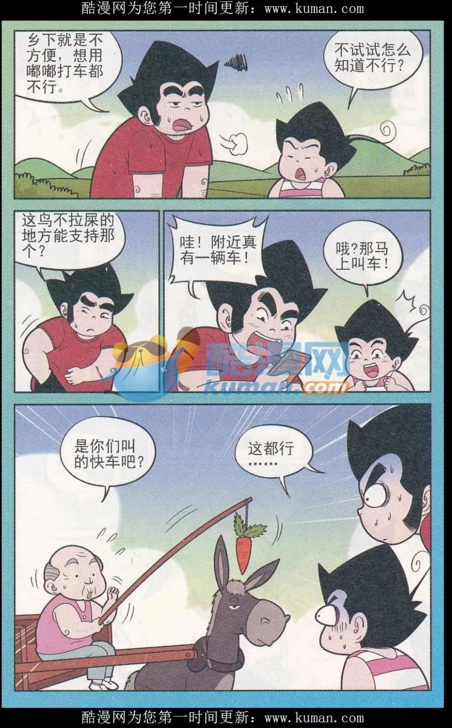 《超级反斗少年》第248期（2） 第7页