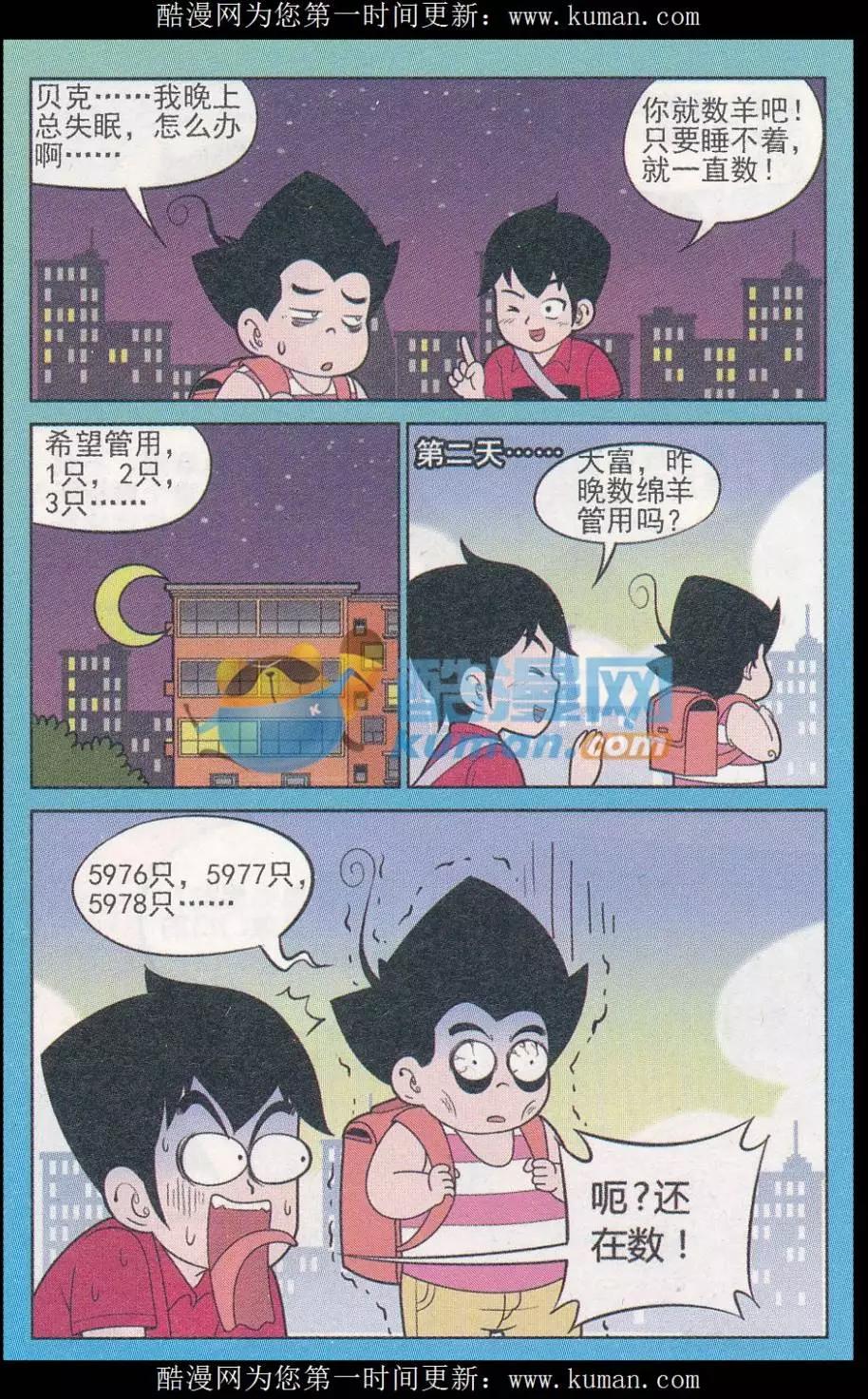 《超级反斗少年》第248期（2） 第8页