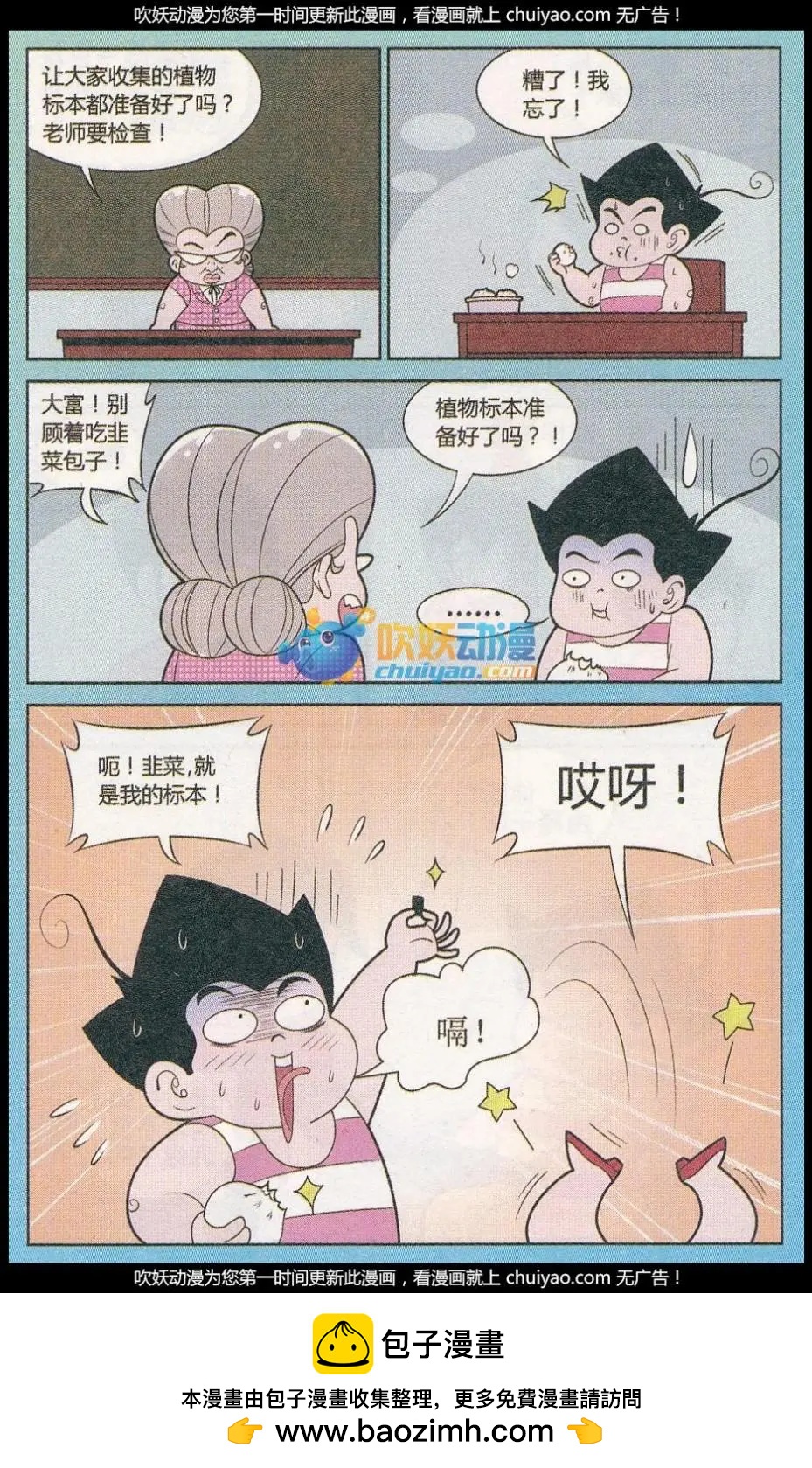 《超级反斗少年》第259期（2） 第12页