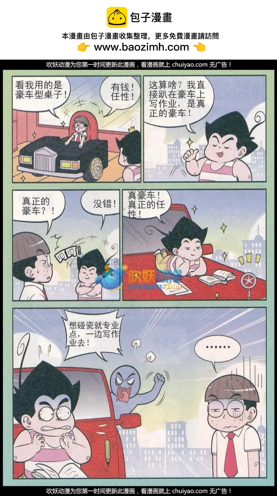 《超级反斗少年》第259期（2） 第2页