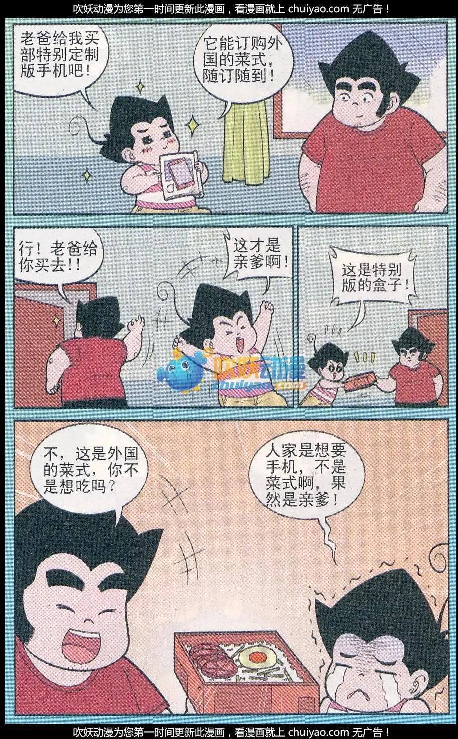 《超级反斗少年》第259期（2） 第3页