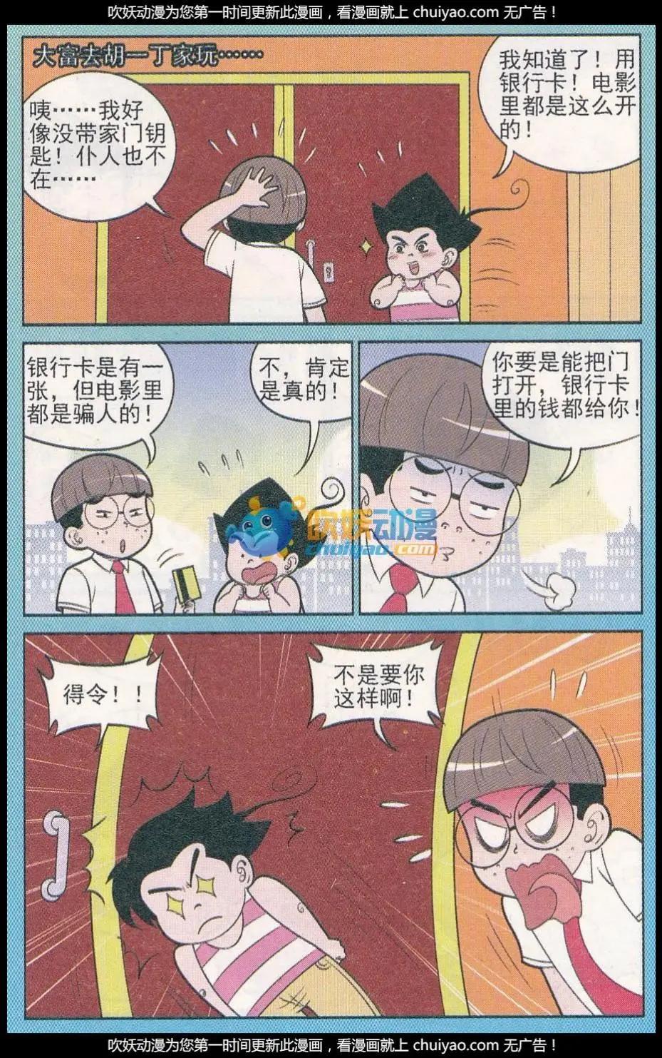 《超级反斗少年》第259期（2） 第4页