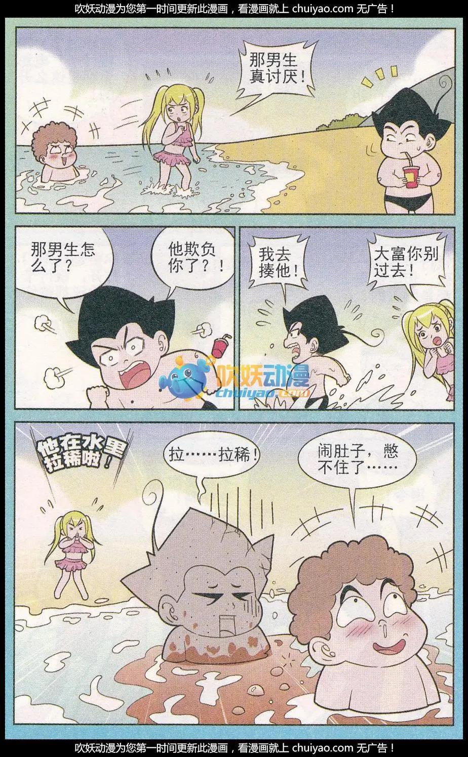 《超级反斗少年》第259期（2） 第7页