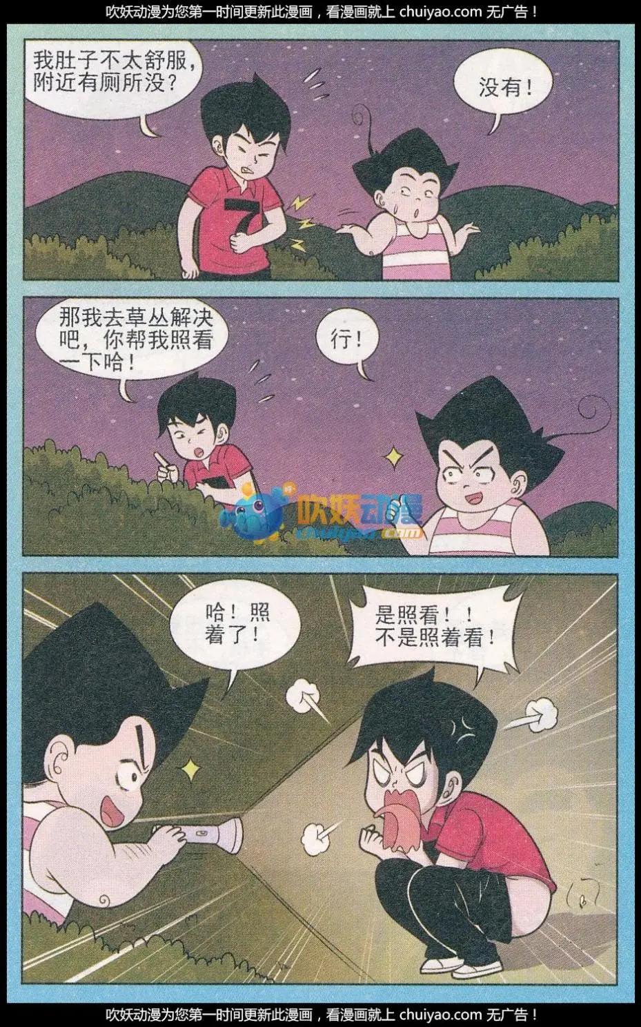 《超级反斗少年》第259期（2） 第8页