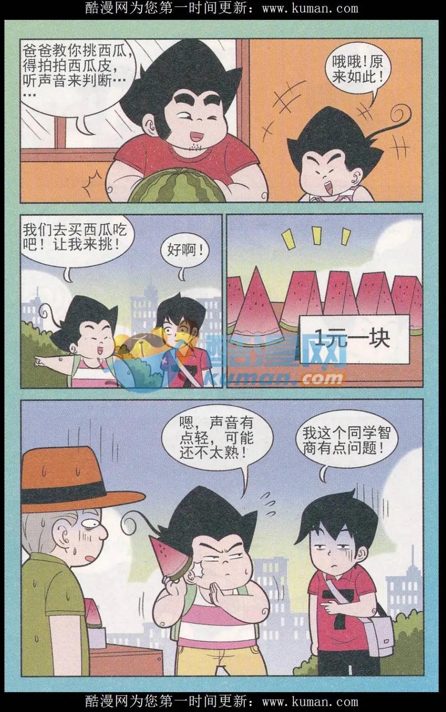 《超级反斗少年》第248期（2） 第11页