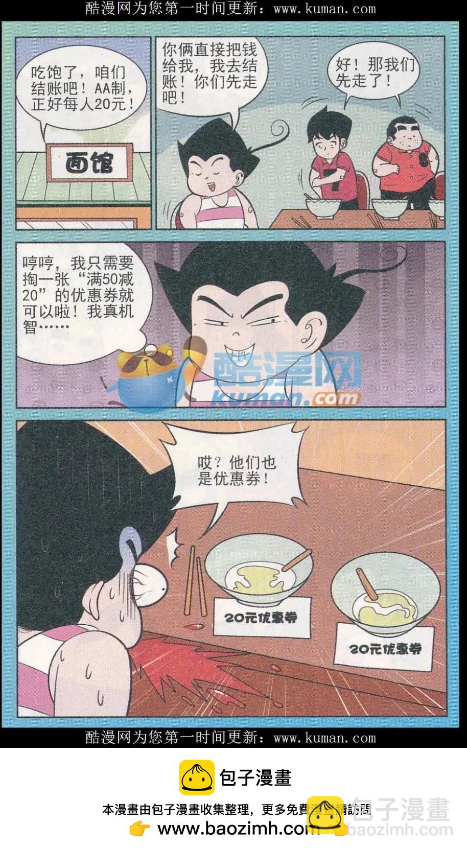 《超级反斗少年》第248期（2） 第12页