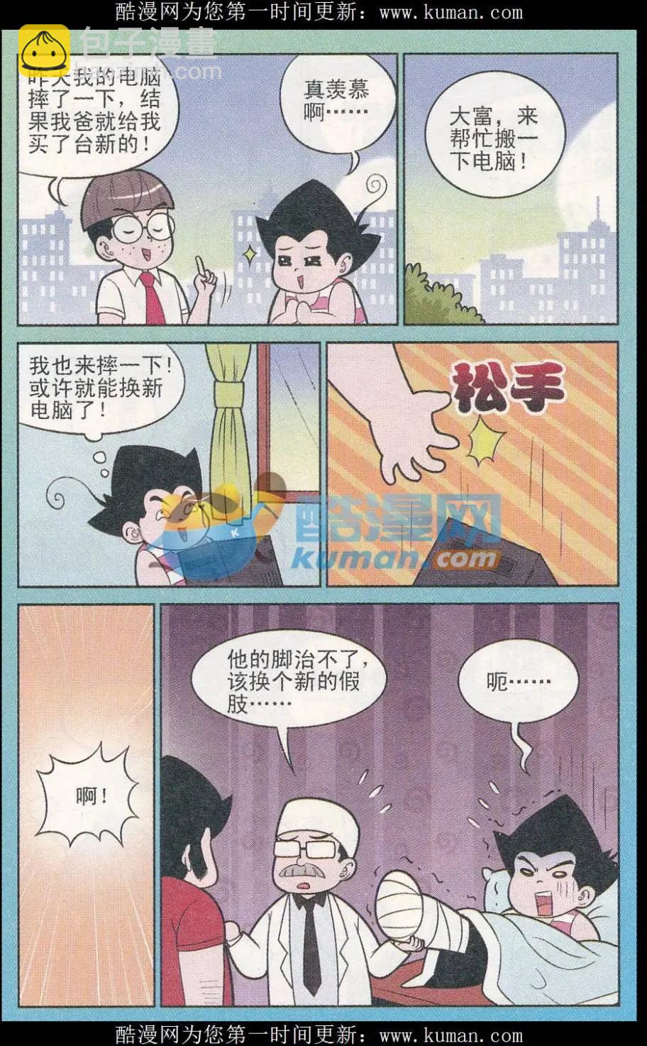 《超级反斗少年》第248期（2） 第3页