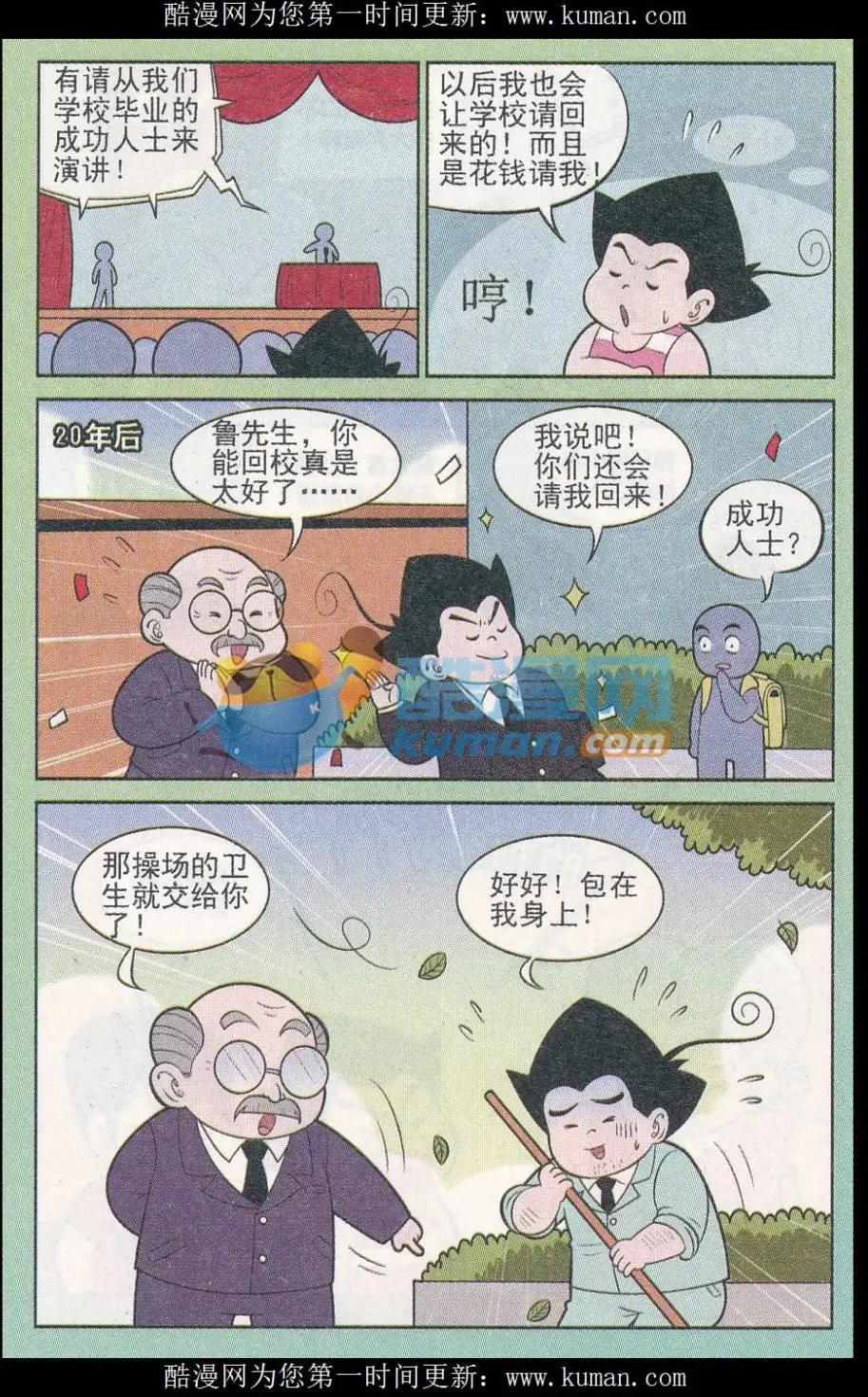 《超级反斗少年》第248期（2） 第5页