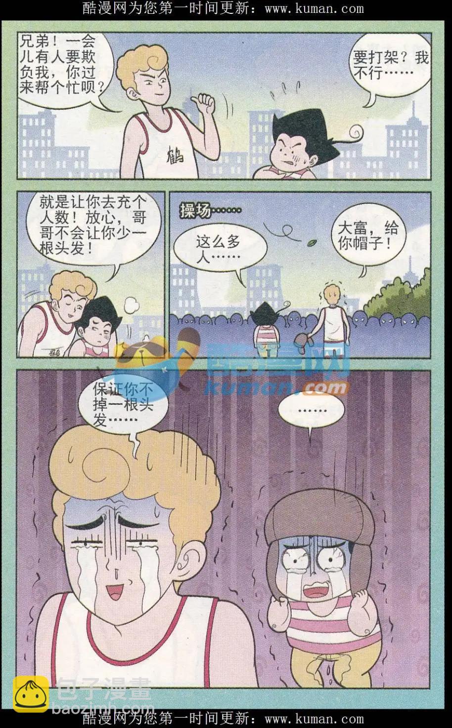 《超级反斗少年》第248期（2） 第6页