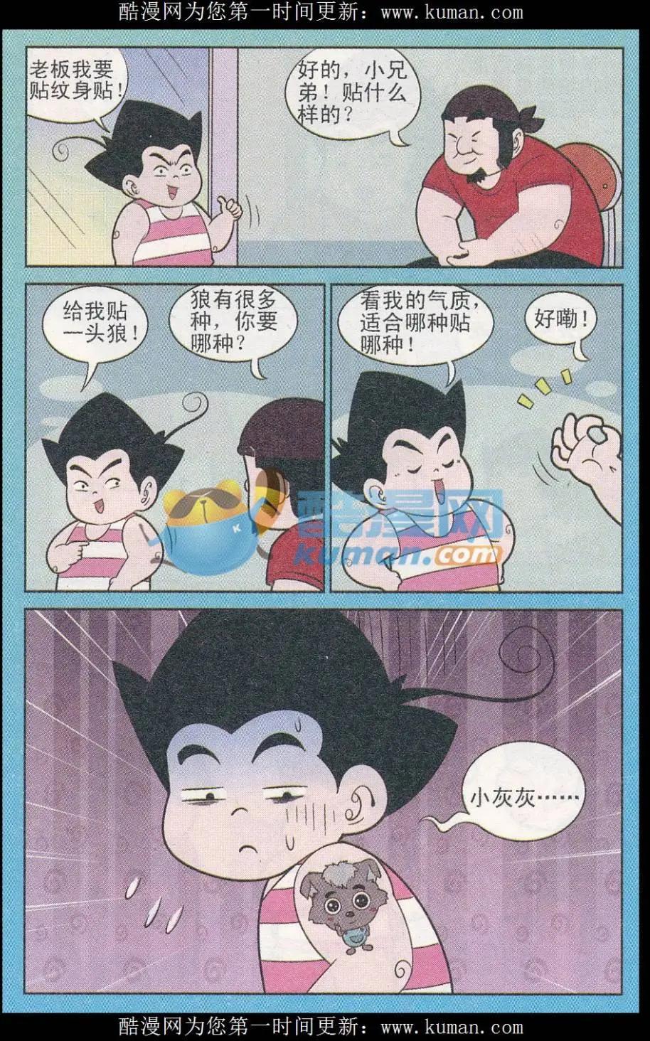 《超级反斗少年》第248期（2） 第8页