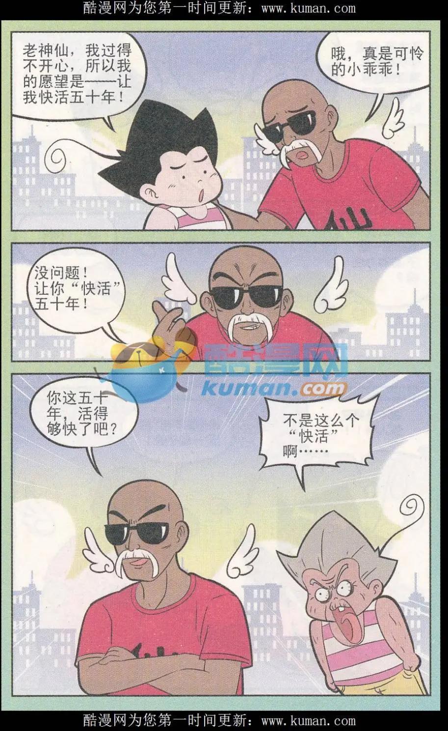 《超级反斗少年》第247期（2） 第10页