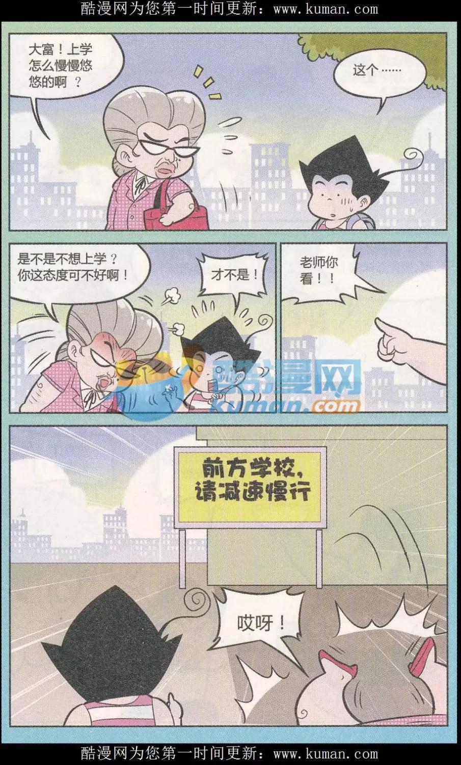 《超级反斗少年》第247期（2） 第11页