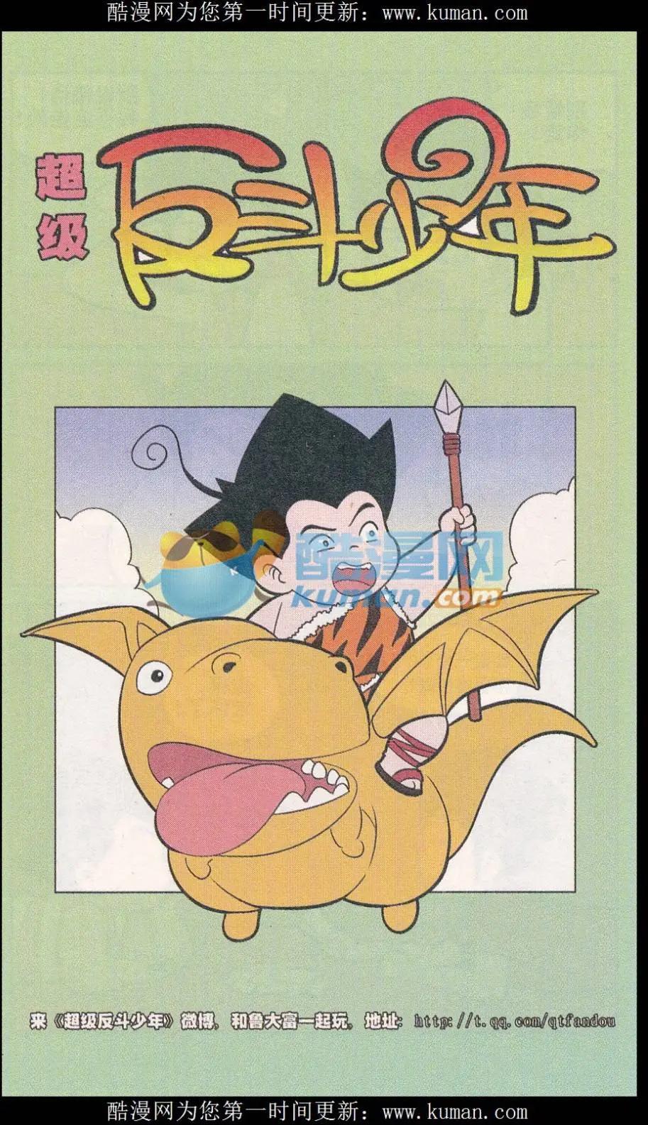 《超级反斗少年》第247期（2） 第1页