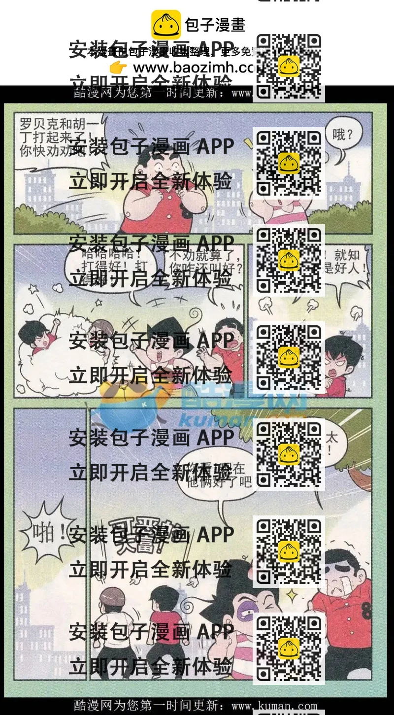 《超级反斗少年》第247期（2） 第2页