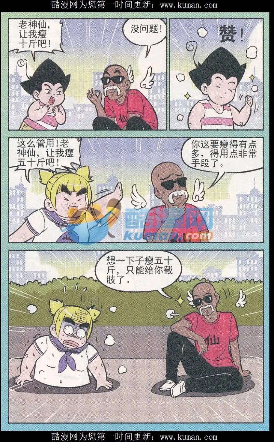 《超级反斗少年》第247期（2） 第3页