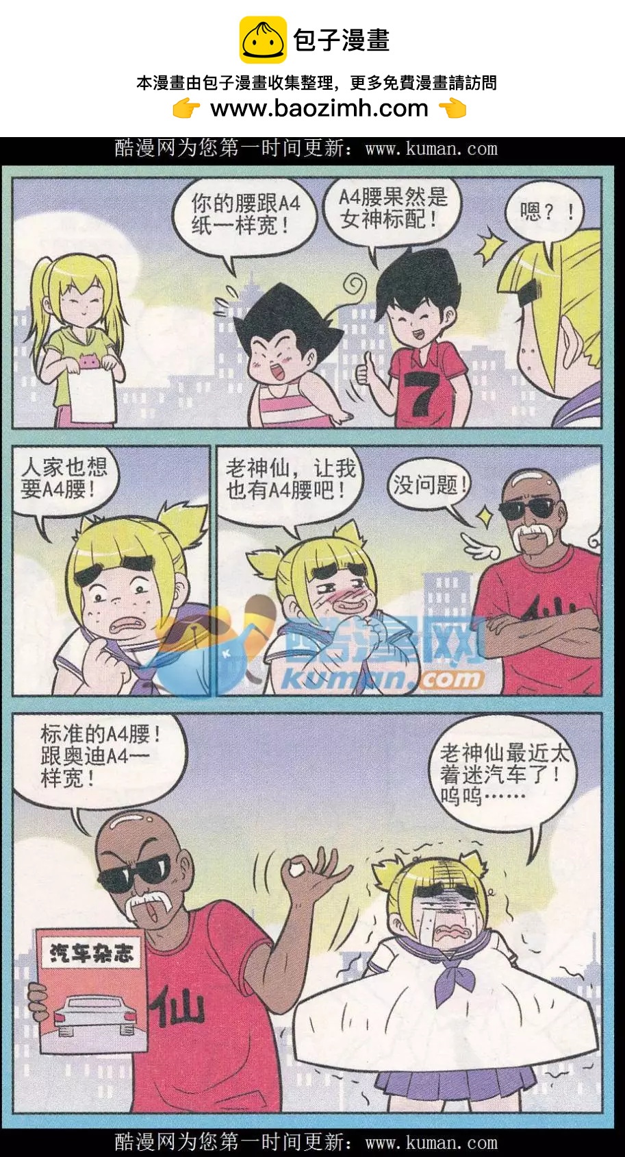 《超级反斗少年》第247期（2） 第4页