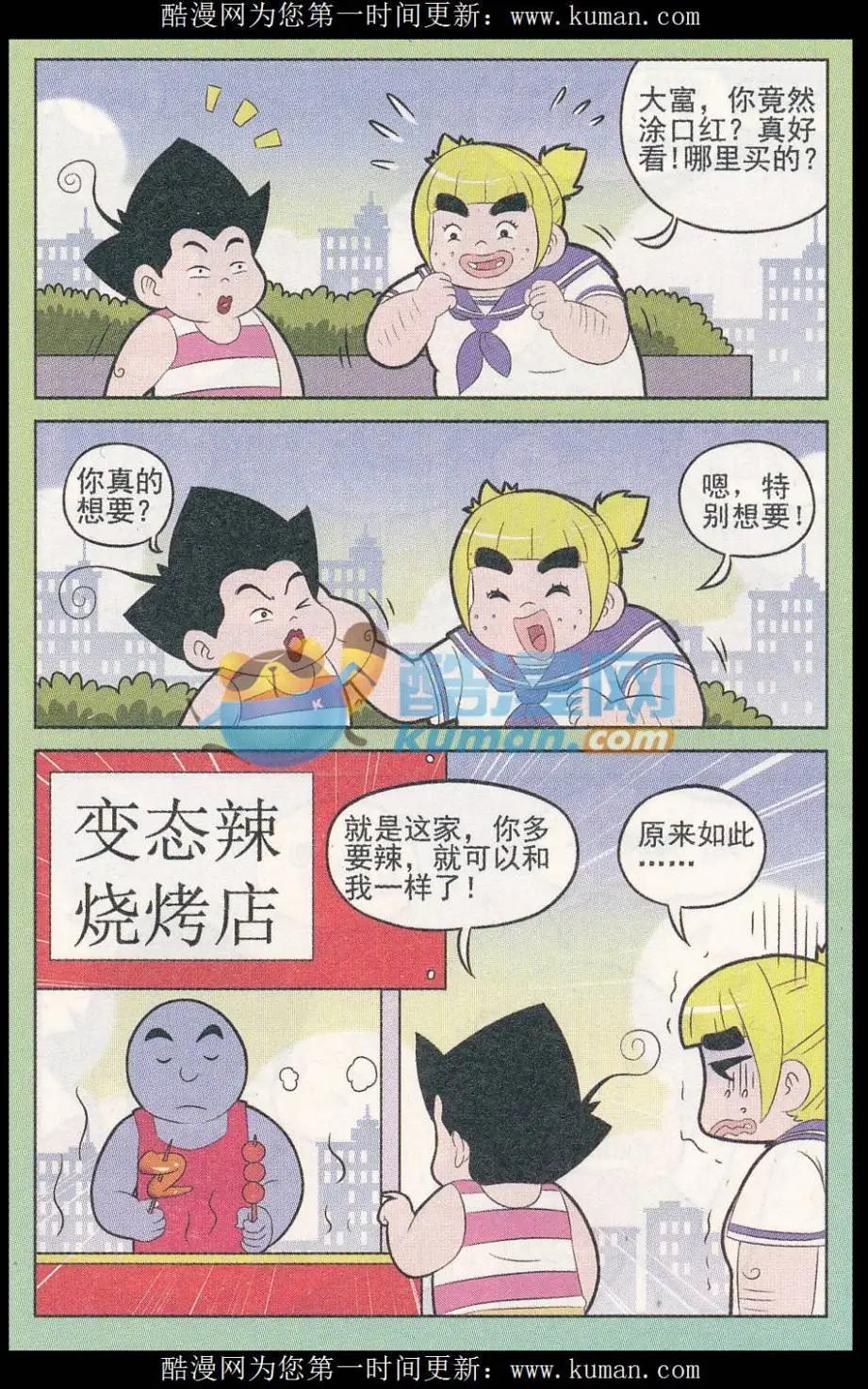 《超级反斗少年》第247期（2） 第6页