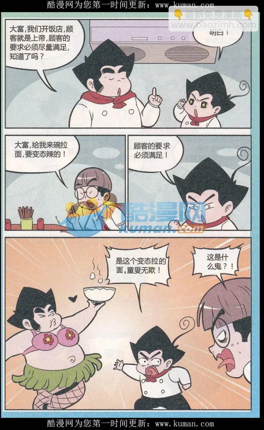 《超级反斗少年》第247期（2） 第8页